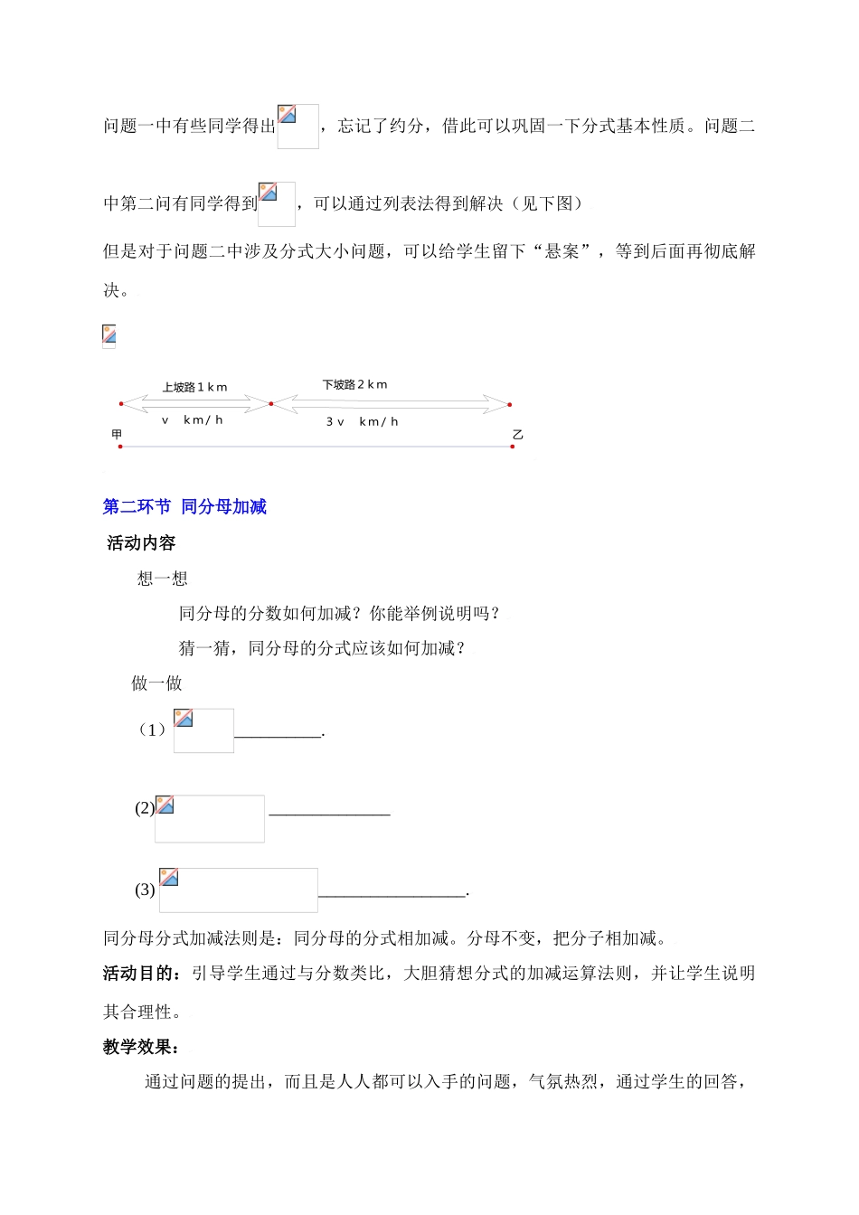 分式的加减法（一）_第3页