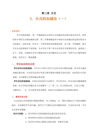 分式的加减法（一）