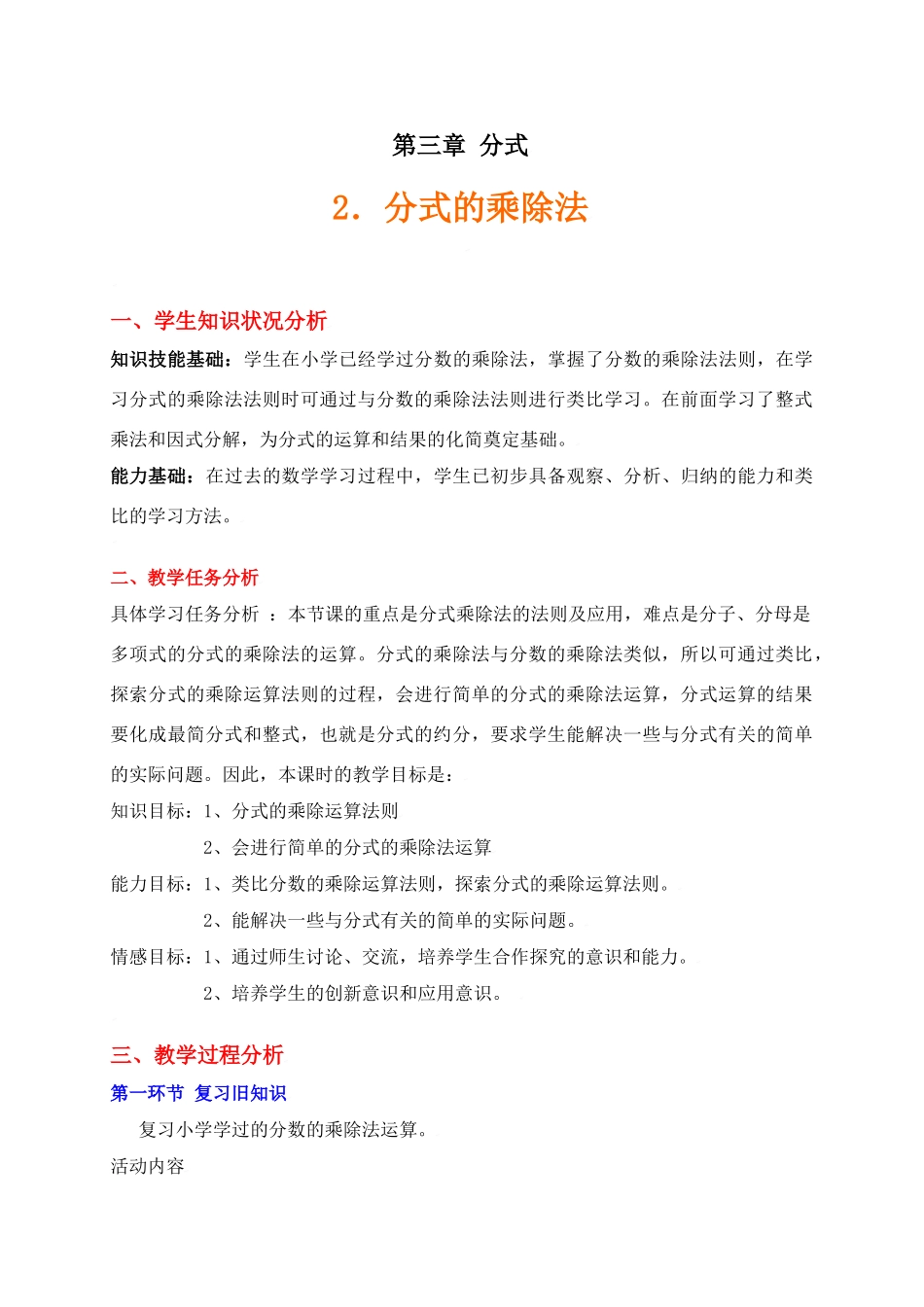 分式的乘除法_第1页