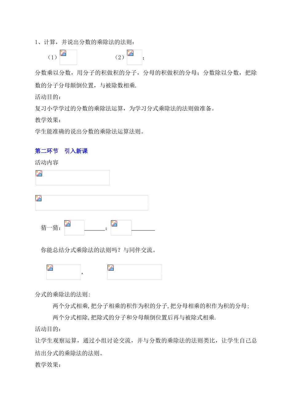 分式的乘除法_第2页