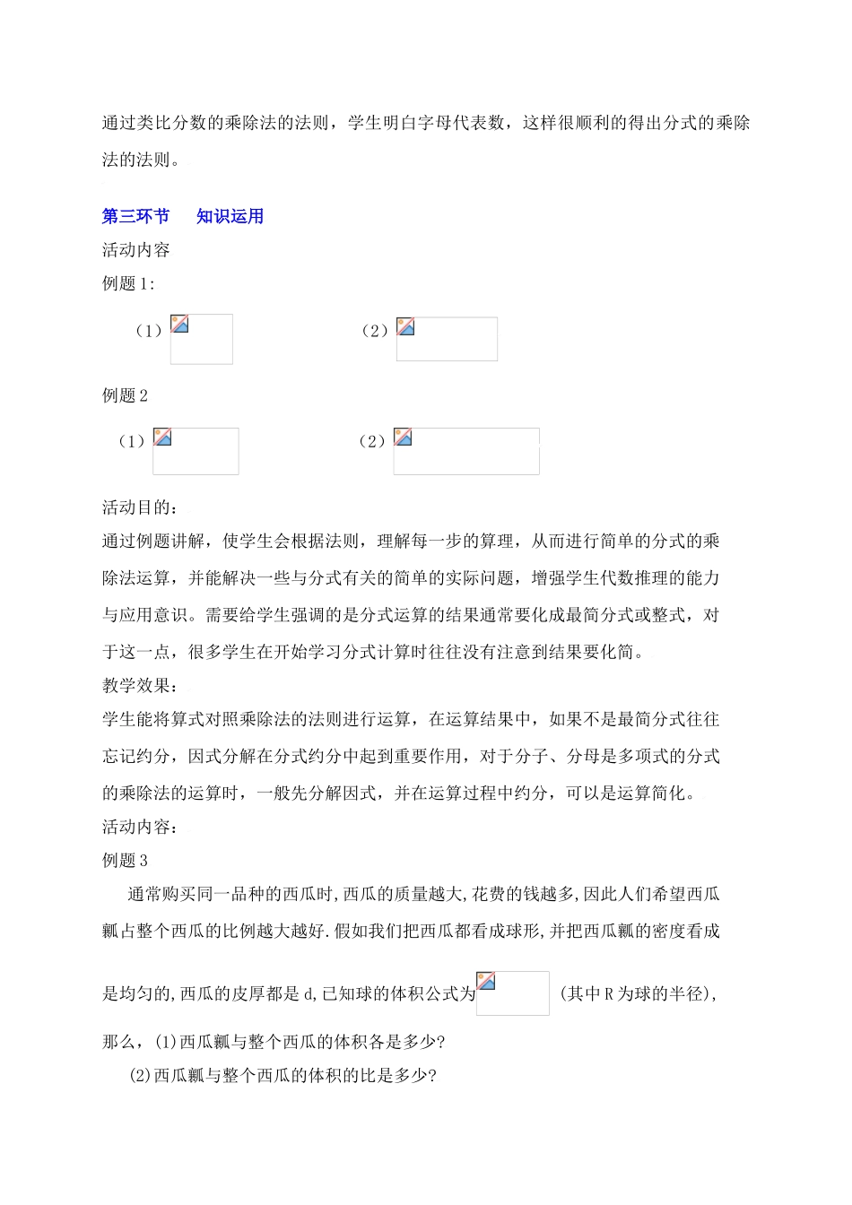 分式的乘除法_第3页