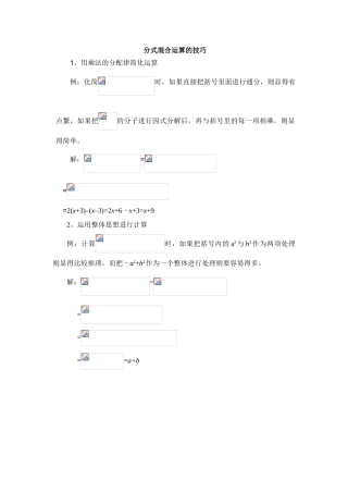 分式混合运算的技巧