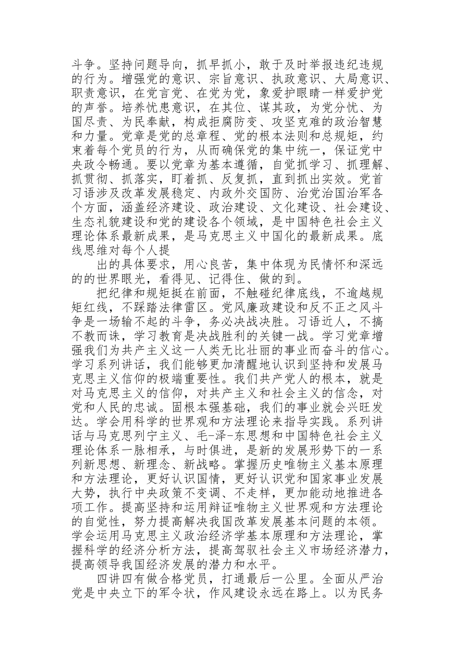 践行四讲四有心得体会三篇_第2页