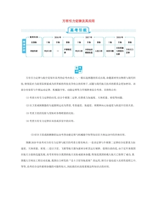 高考物理总复习 第五单元 万有引力定律 第1讲 万有引力定律及其应用教师用书（含解析）-人教版高三全册物理教案