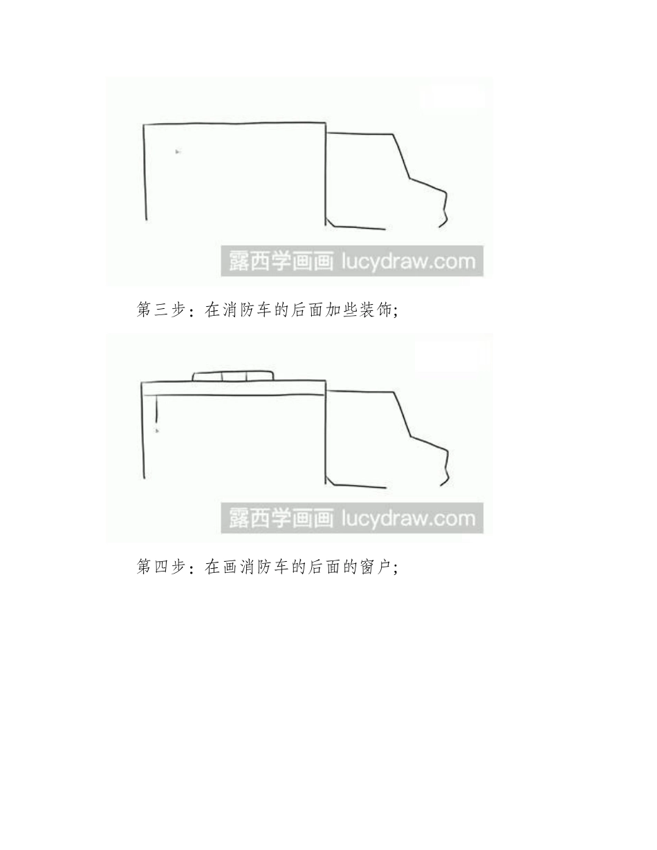 简笔画消防车怎么画简笔画教程1_第2页