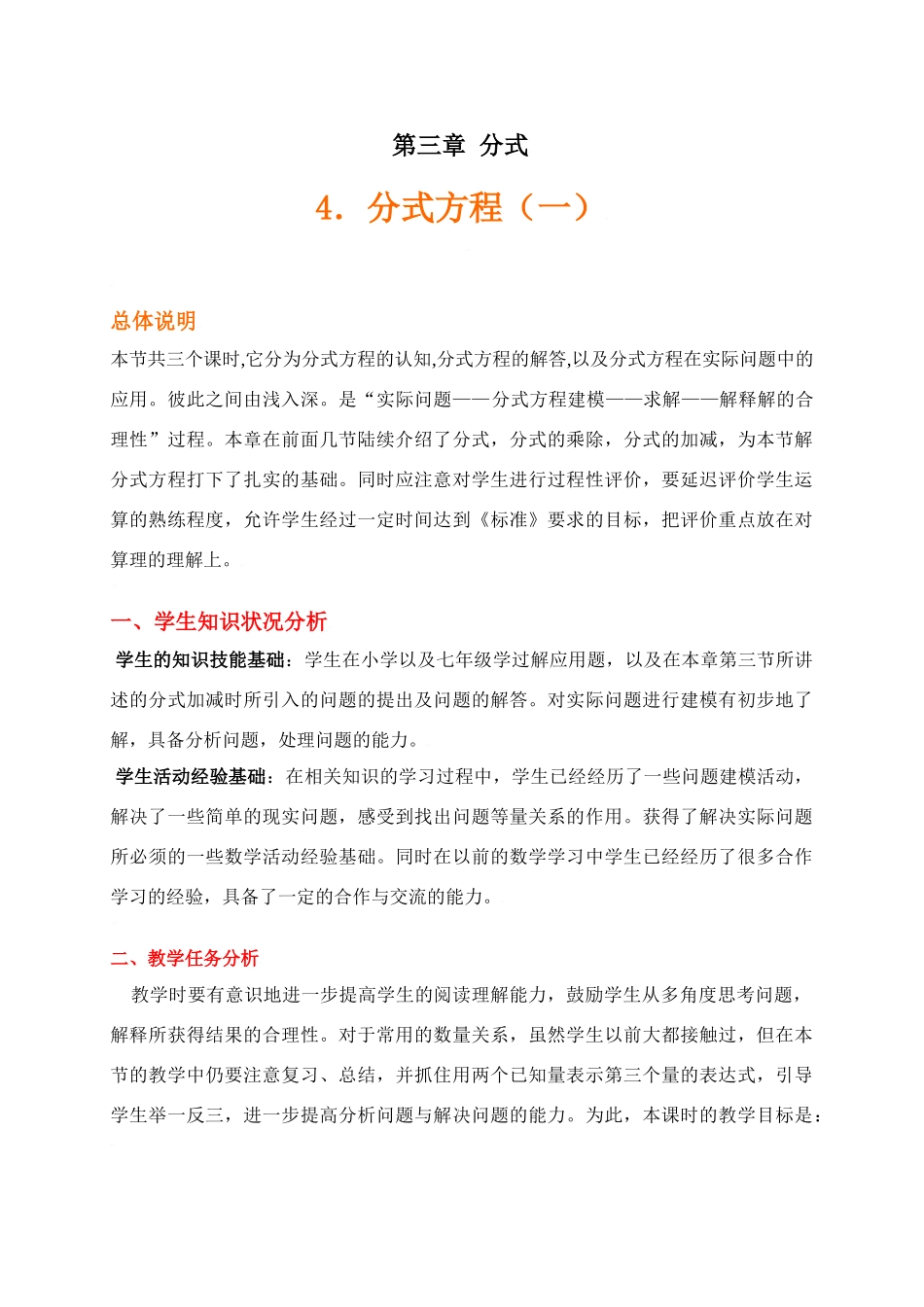 分式方程（一）_第1页