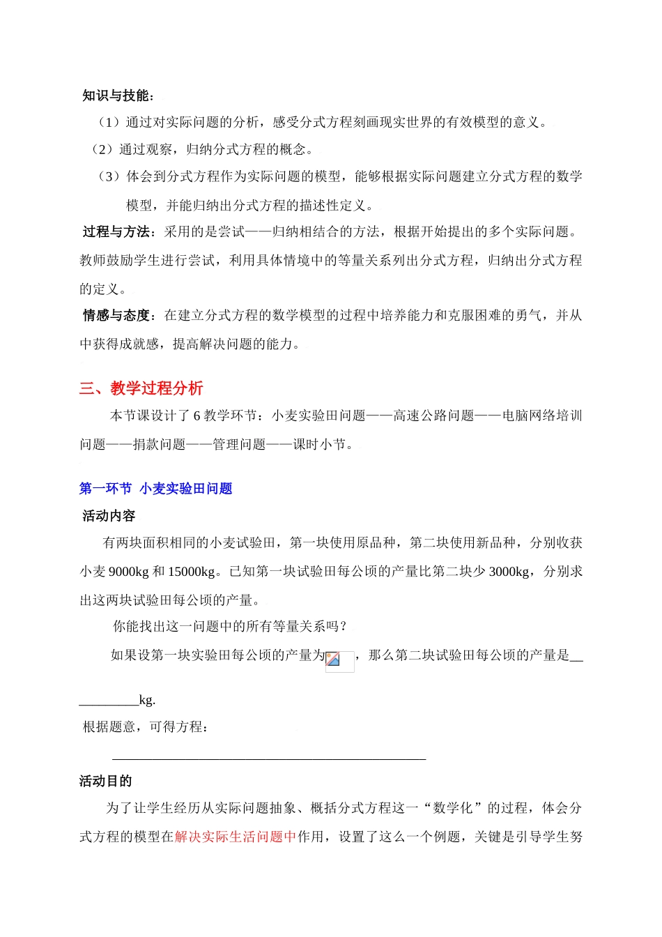 分式方程（一）_第2页