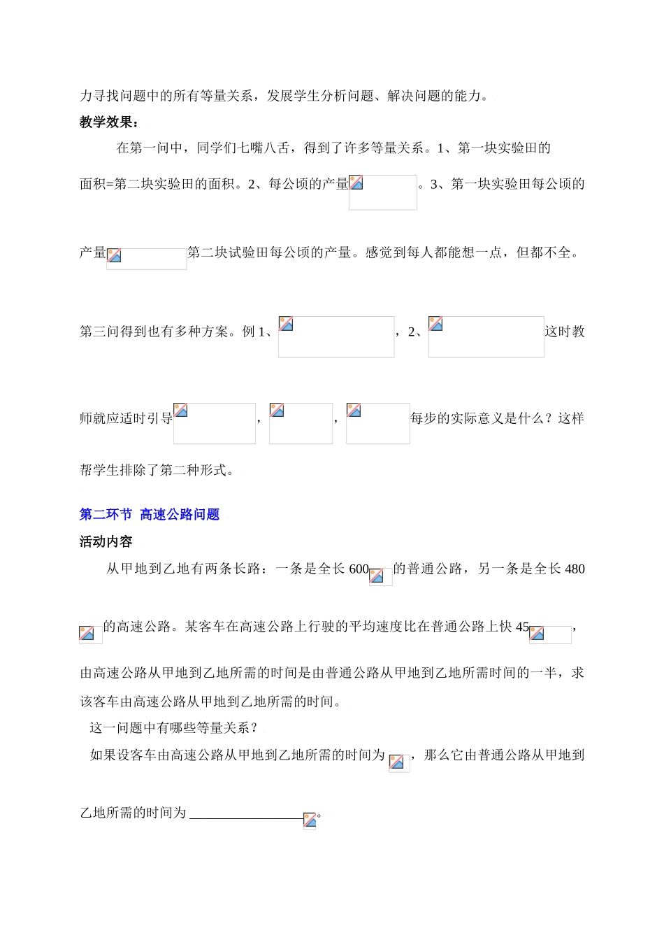 分式方程（一）_第3页