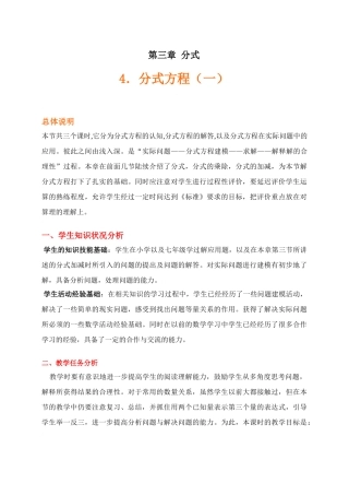 分式方程（一）