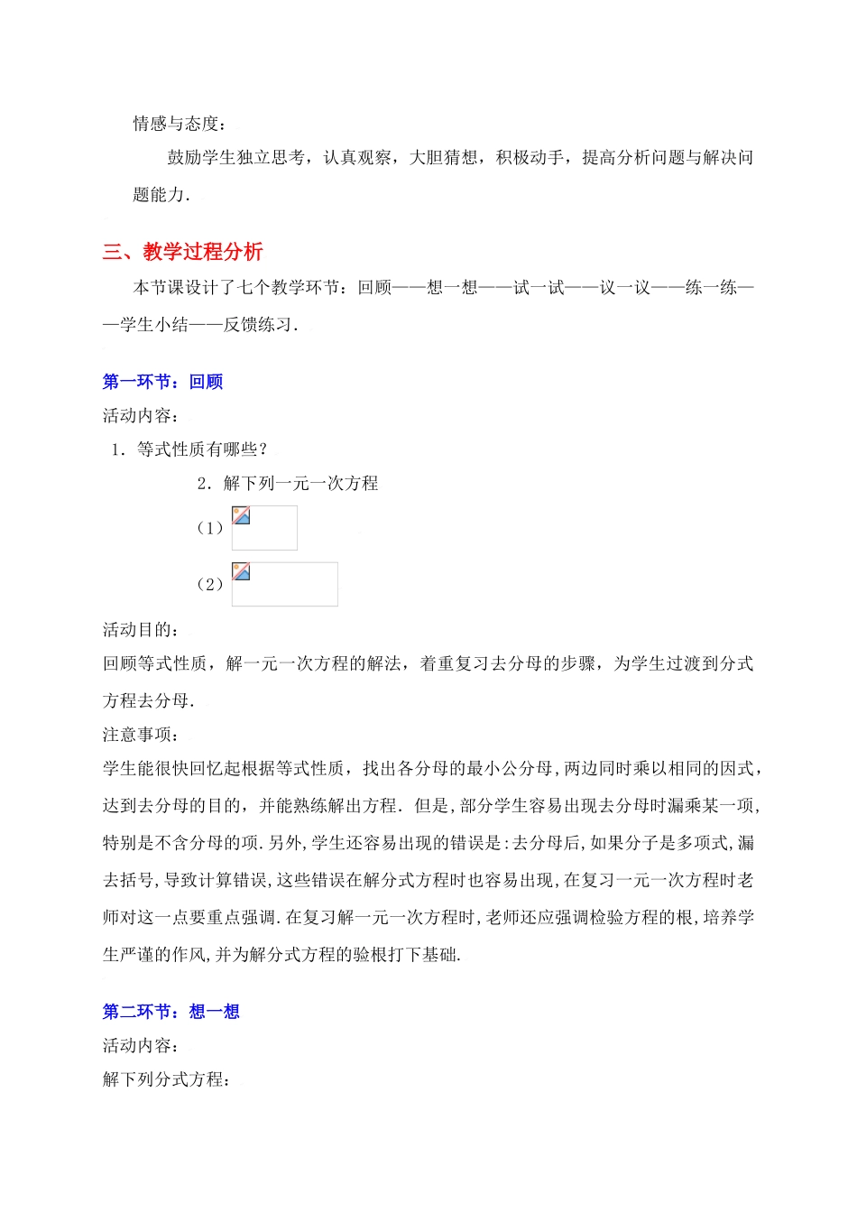 分式方程（二）_第2页