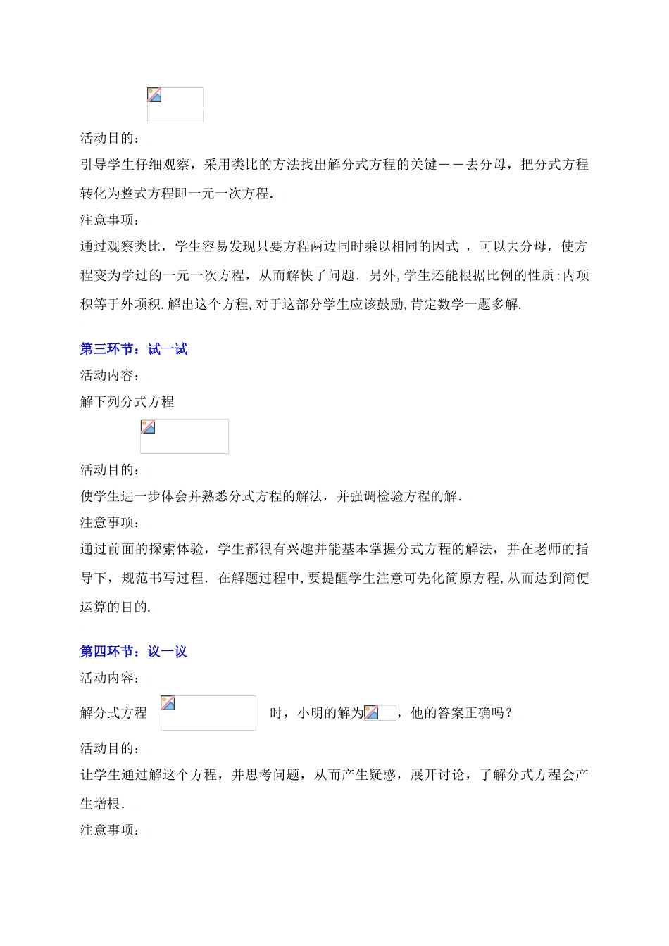 分式方程（二）_第3页