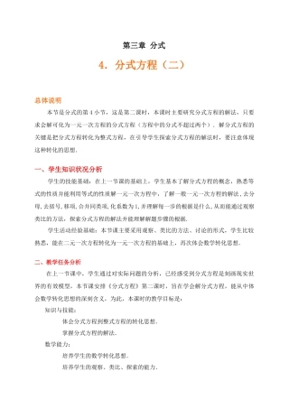 分式方程（二）