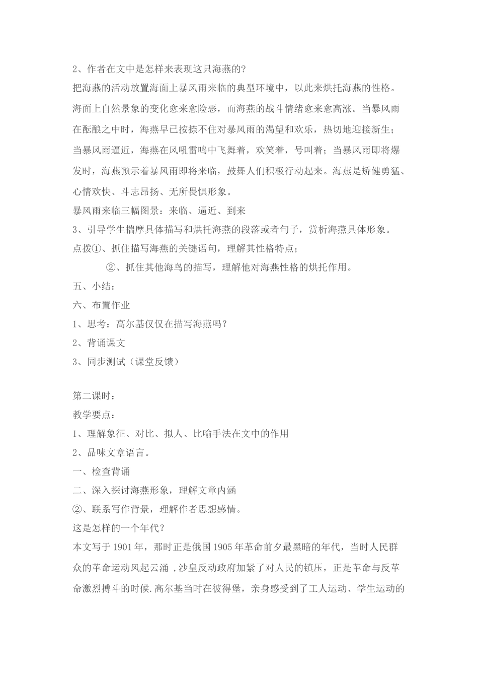八年级语文９、海燕教案人教版_第2页