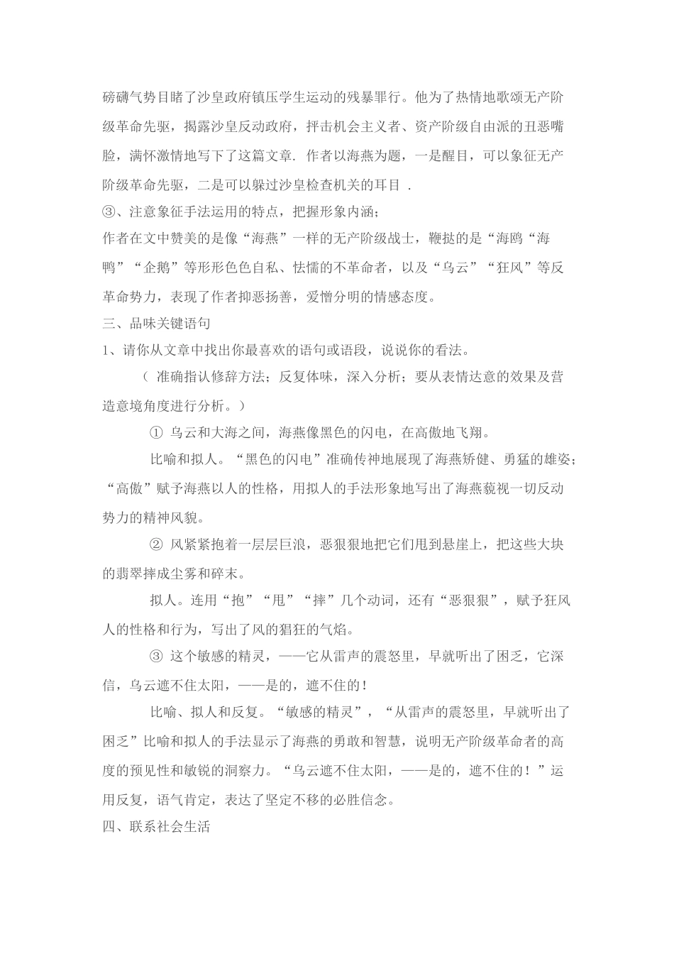 八年级语文９、海燕教案人教版_第3页