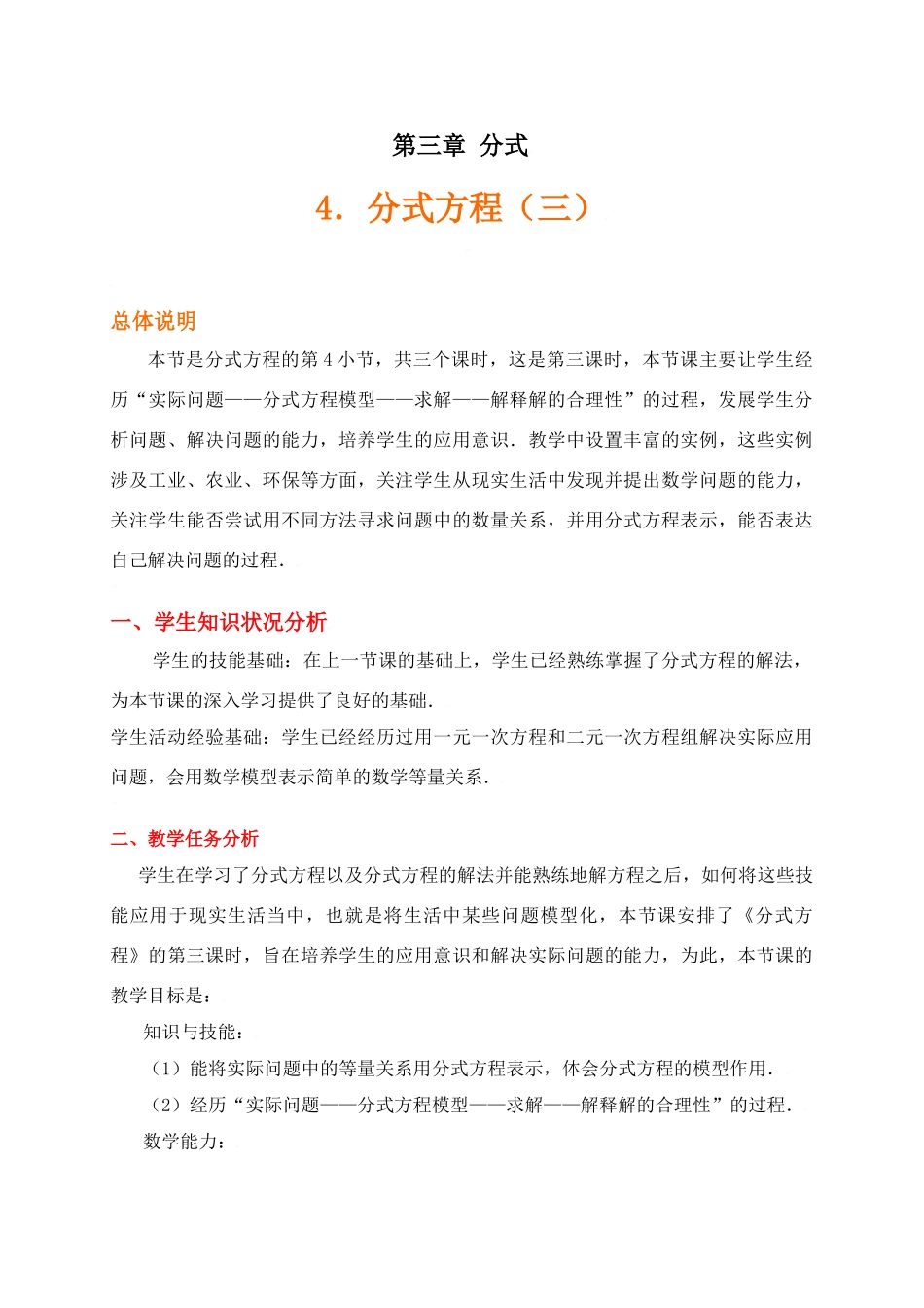 分式方程（三）_第1页