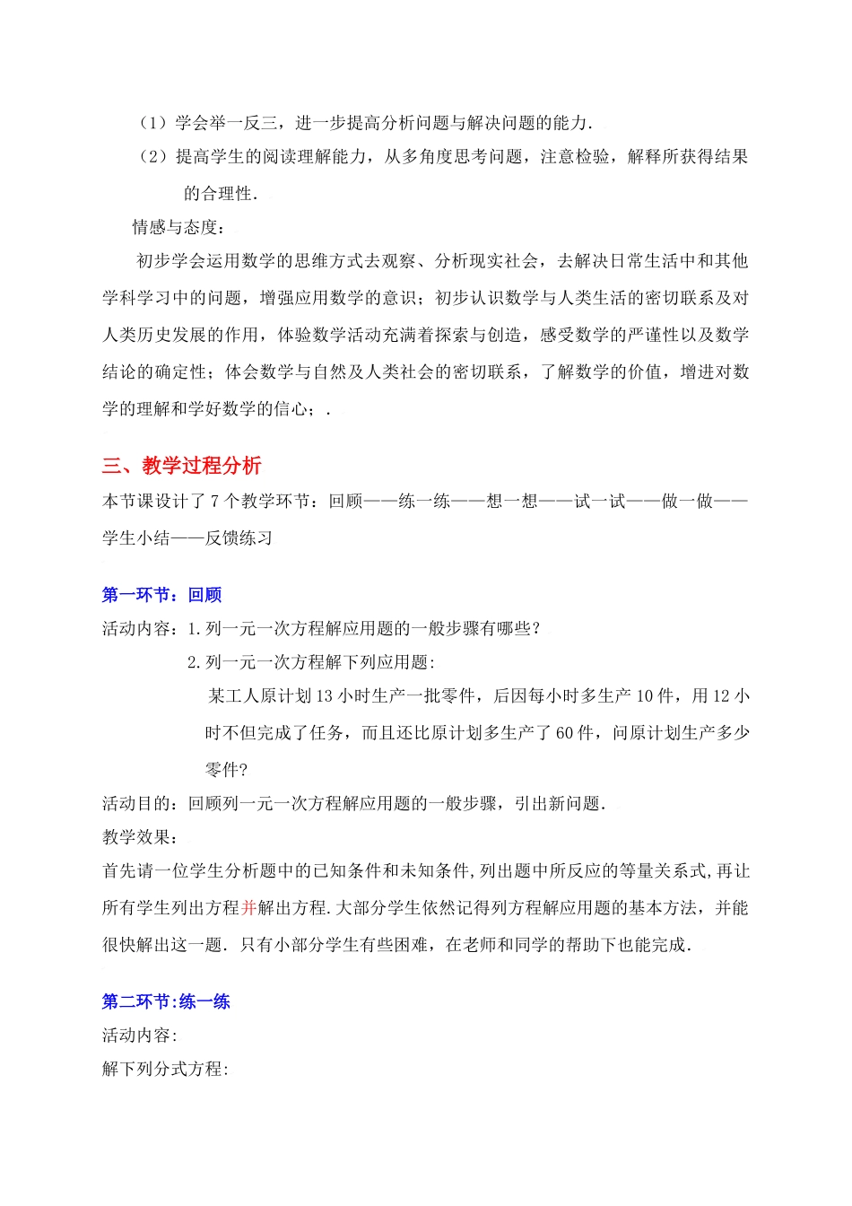 分式方程（三）_第2页