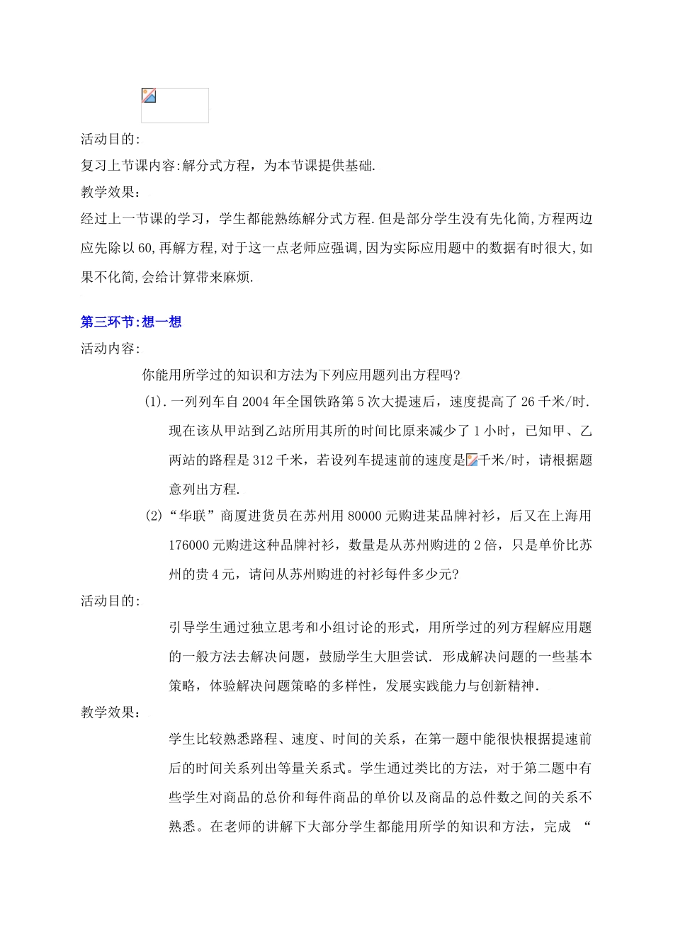 分式方程（三）_第3页