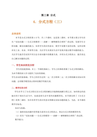 分式方程（三）