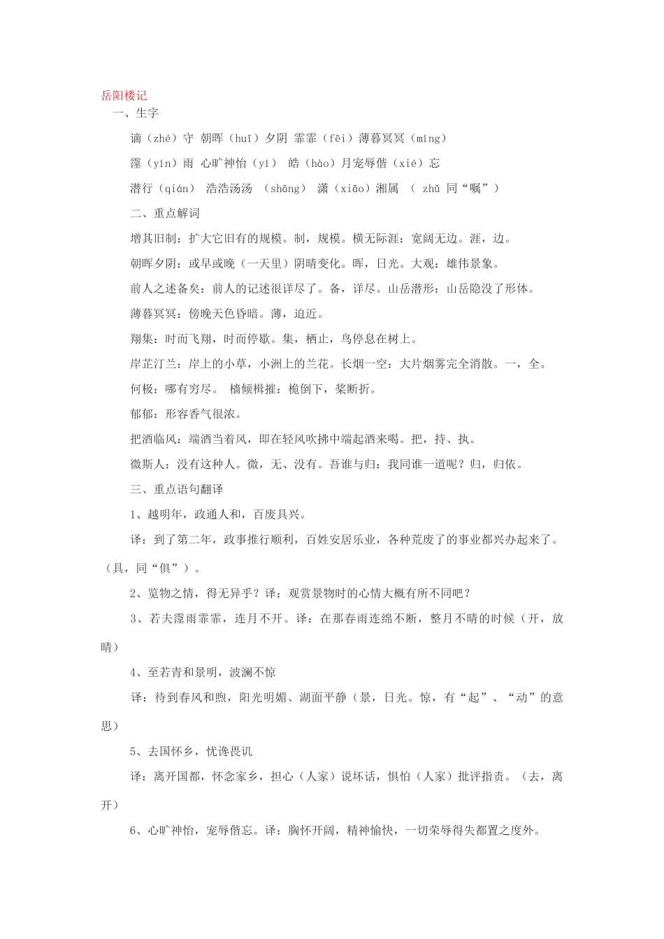 八年语文文言文岳阳楼记 人教版_第1页