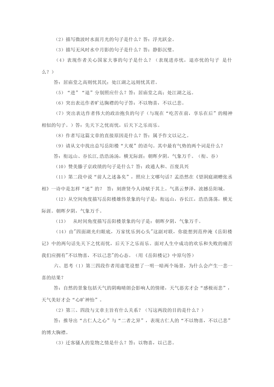 八年语文文言文岳阳楼记 人教版_第3页