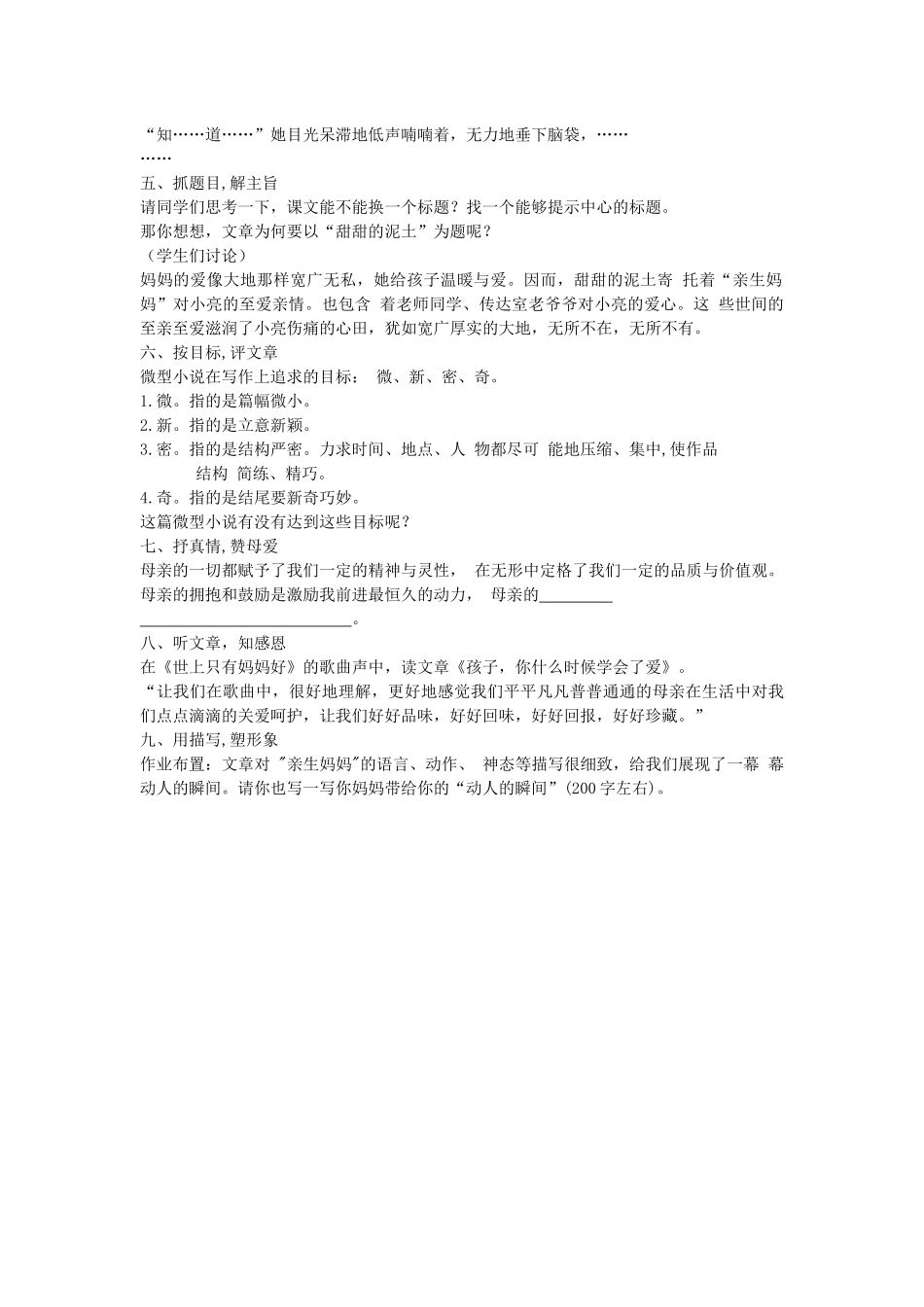 八年级语语文上册 《甜甜的泥土》苏教版_第2页
