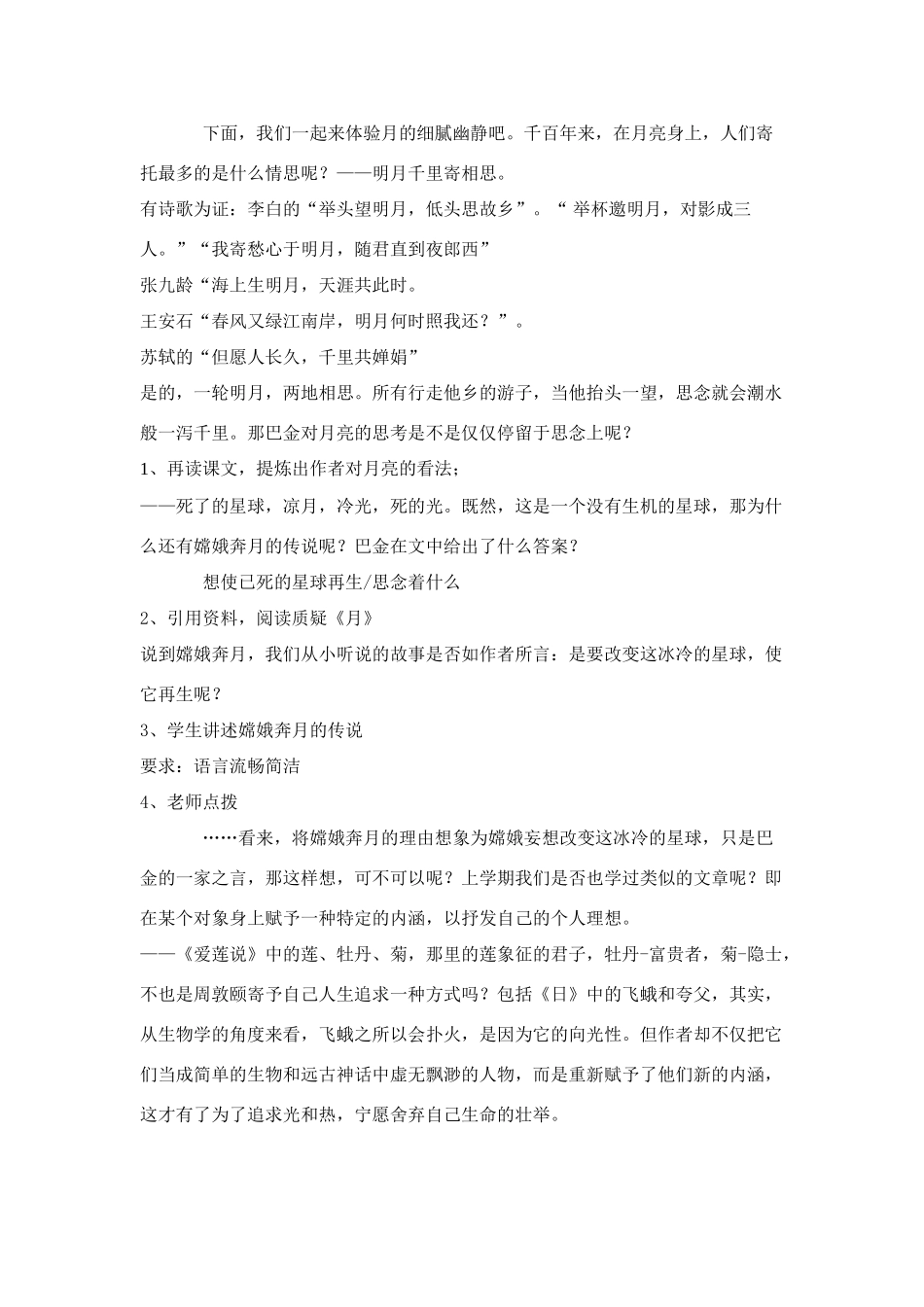 八年级语文８、短文两篇教案人教版_第2页