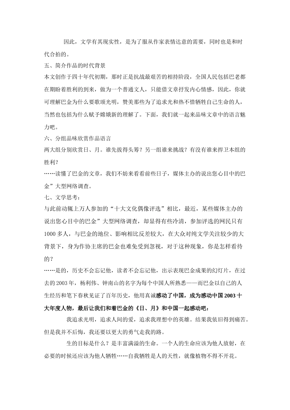 八年级语文８、短文两篇教案人教版_第3页