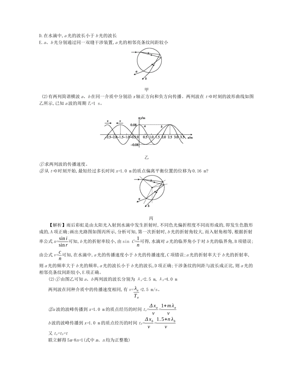 高考物理总复习 第十七单元 选修3-4模块单元滚动检测教师用书（含解析）-人教版高三选修3-4物理教案_第3页
