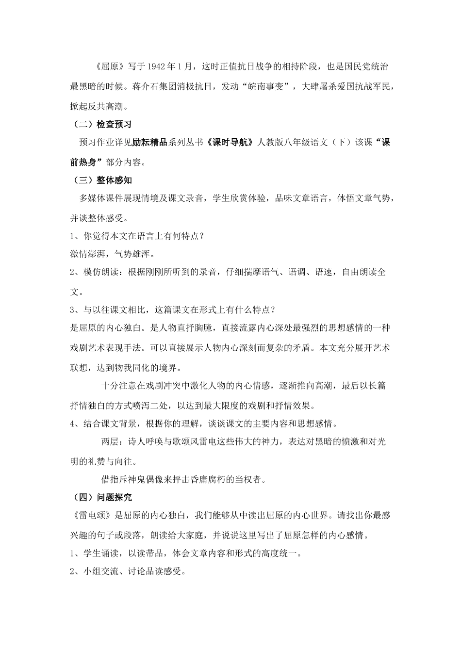 八年级语文７、雷电颂教案人教版_第2页