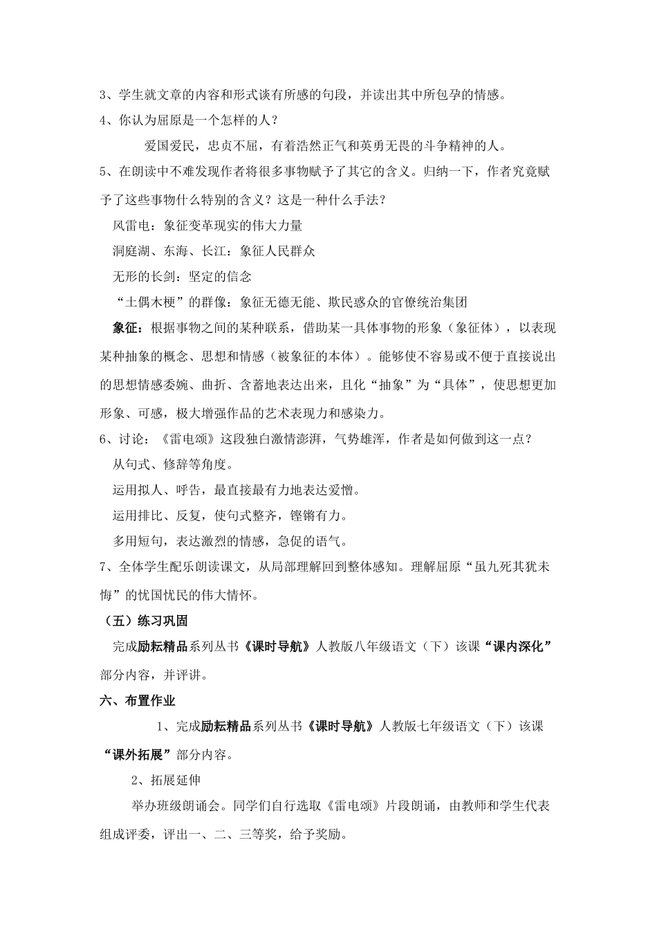 八年级语文７、雷电颂教案人教版_第3页
