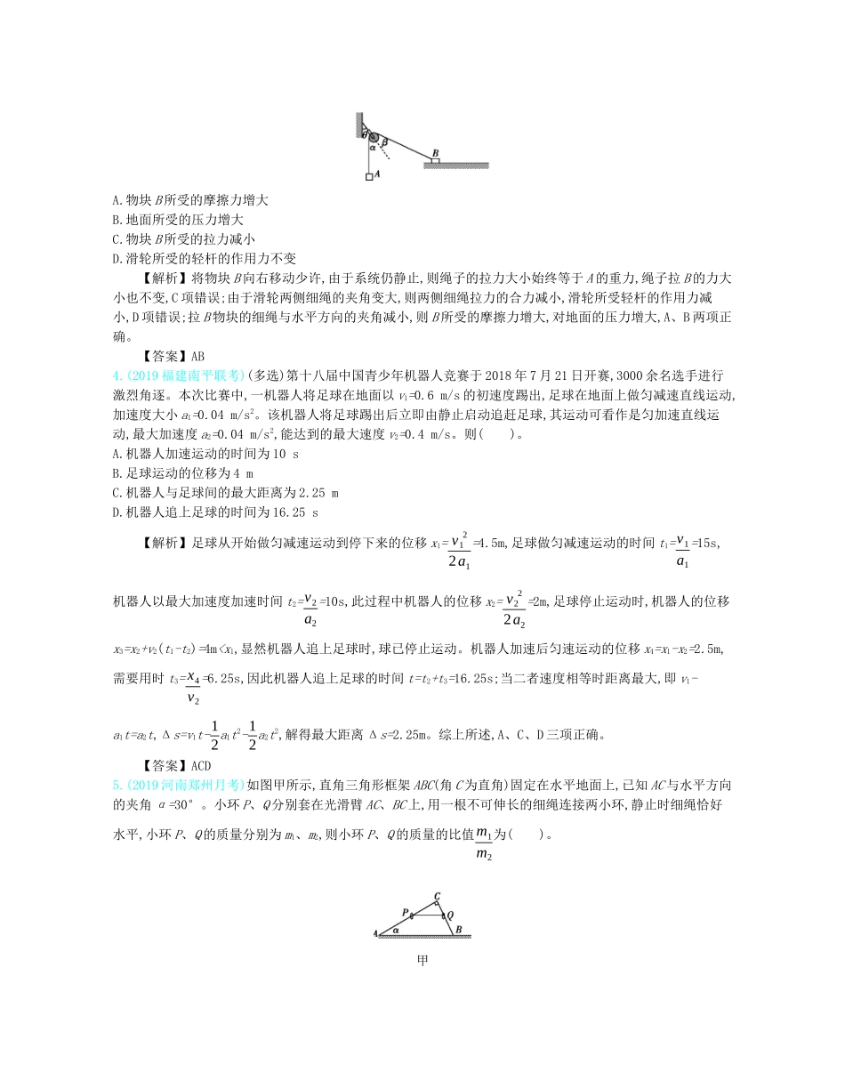高考物理总复习 第二单元 相互作用单元检测教师用书（含解析）-人教版高三全册物理教案_第2页