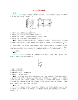 高考物理总复习 第二单元 相互作用单元检测教师用书（含解析）-人教版高三全册物理教案
