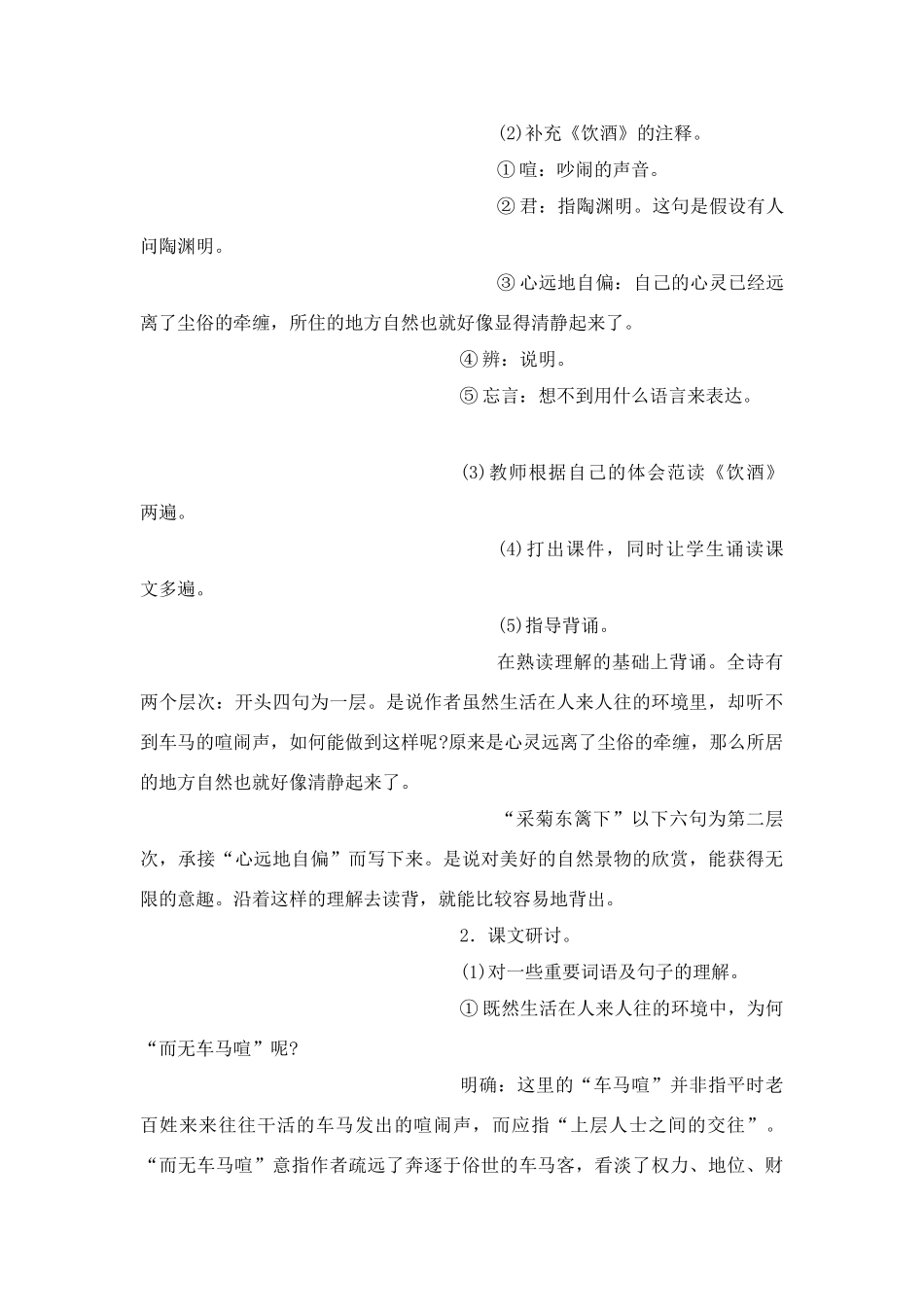 八年级语文３０、诗五首教案人教版_第3页