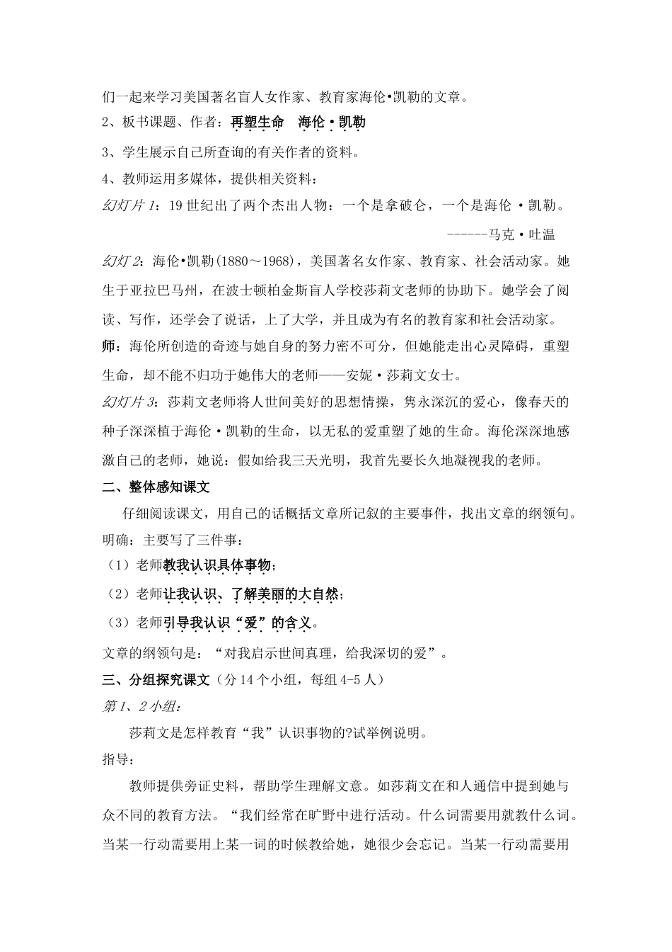 八年级语文５、再塑生命教案人教版_第2页