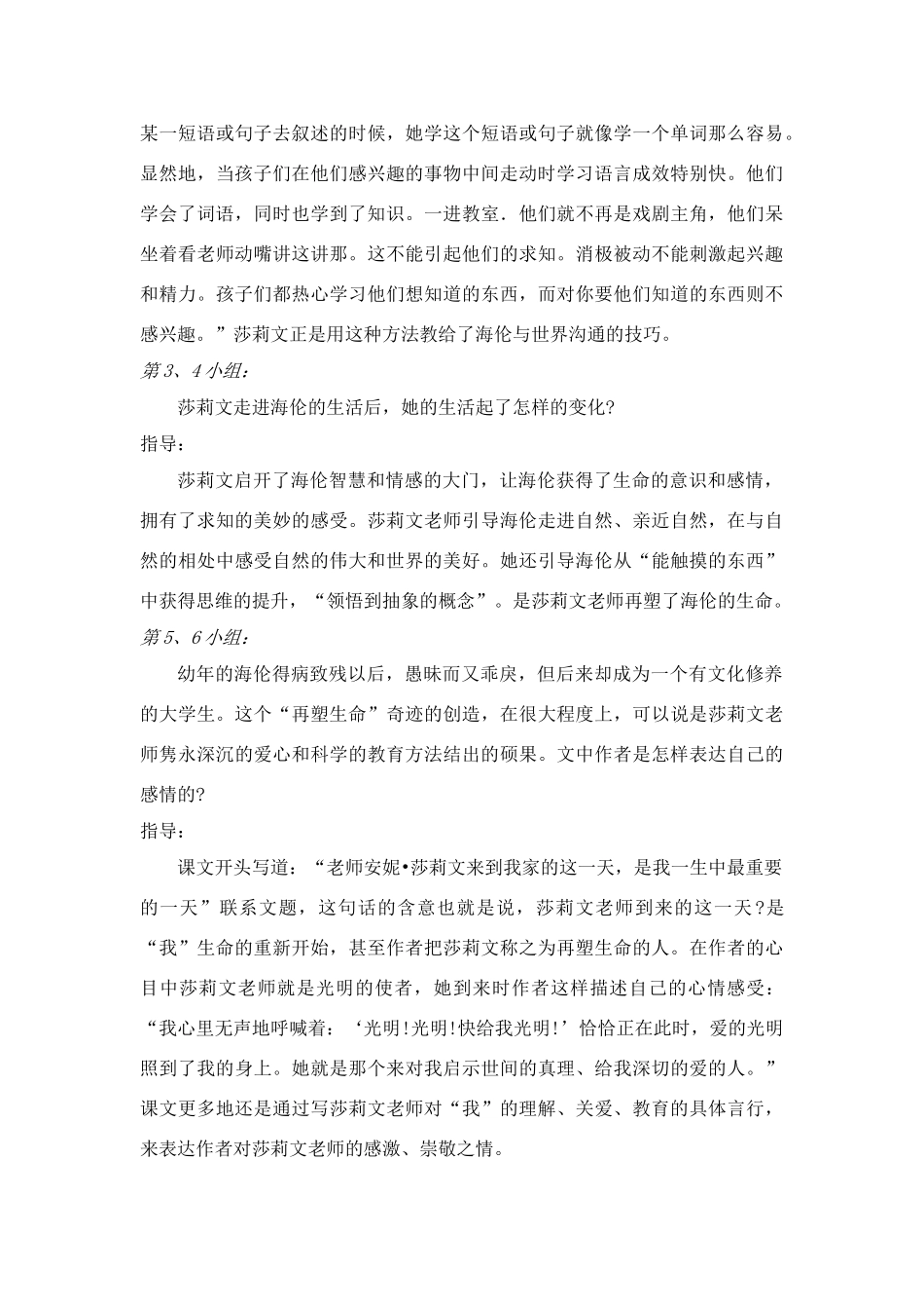八年级语文５、再塑生命教案人教版_第3页