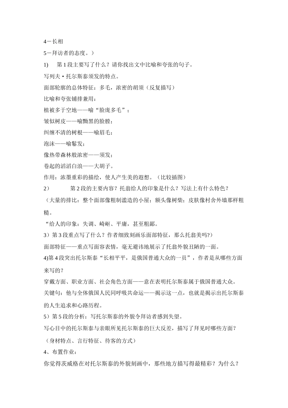 八年级语文４、列夫·托尔斯泰教案人教版_第2页