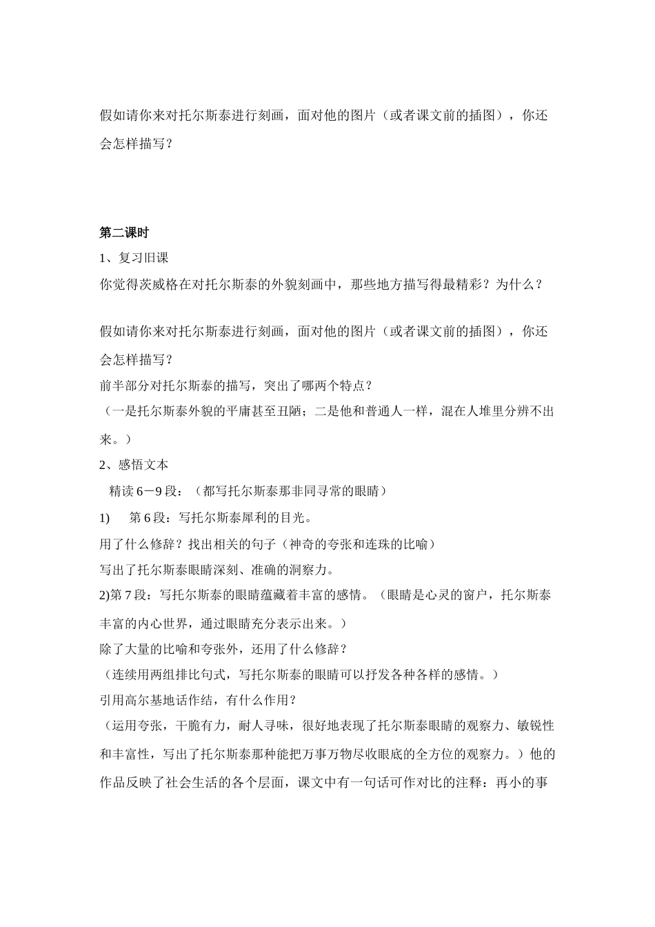 八年级语文４、列夫·托尔斯泰教案人教版_第3页