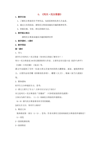 八年级语文４、列夫·托尔斯泰教案人教版