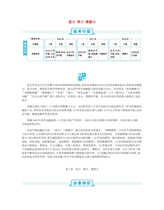 高考物理总复习 第二单元 相互作用 第1讲 重力 弹力 摩擦力教师用书（含解析）-人教版高三全册物理教案