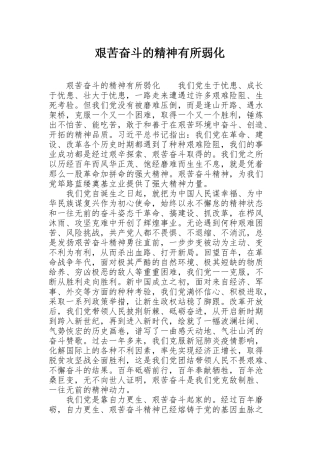 艰苦奋斗的精神有所弱化