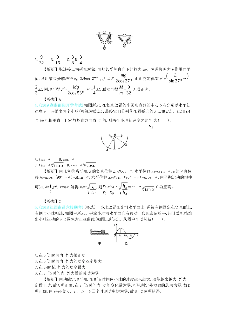高考物理总复习 第九单元 静电场单元滚动检测教师用书（含解析）-人教版高三全册物理教案_第2页