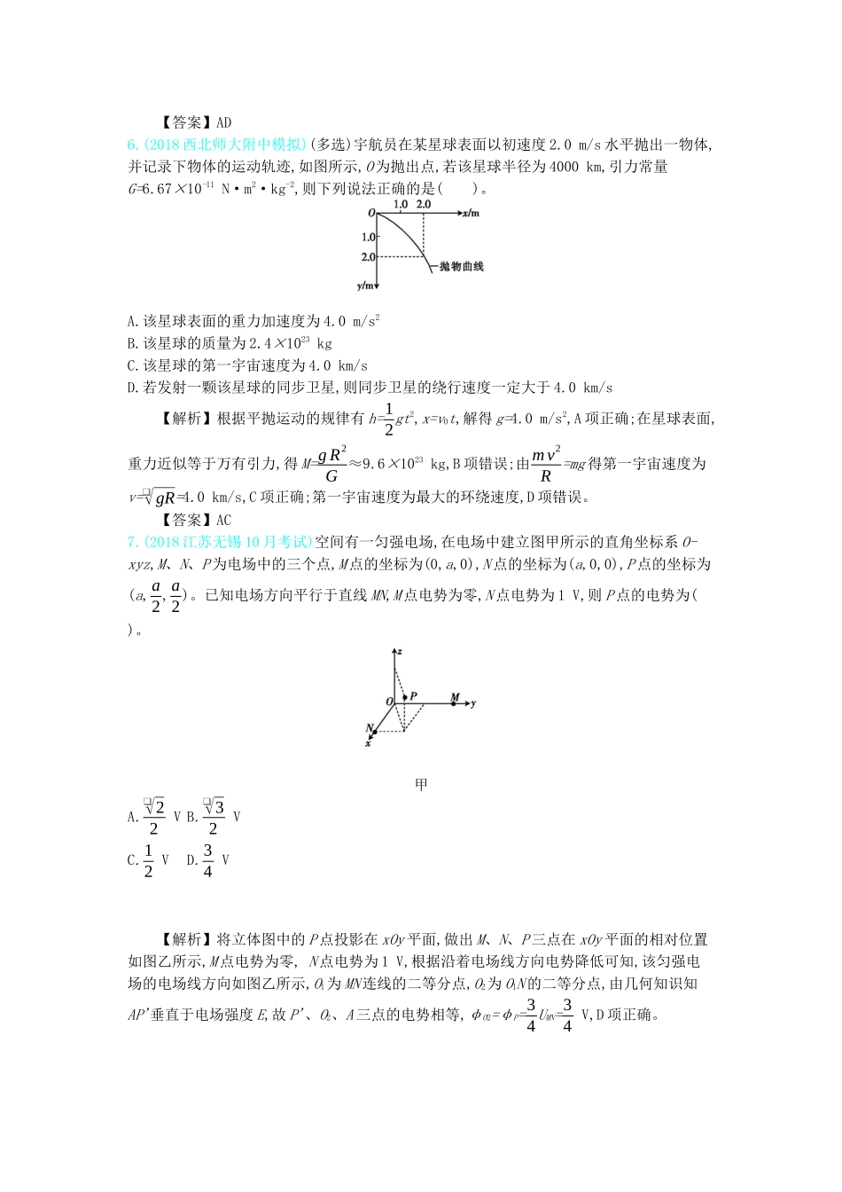 高考物理总复习 第九单元 静电场单元滚动检测教师用书（含解析）-人教版高三全册物理教案_第3页
