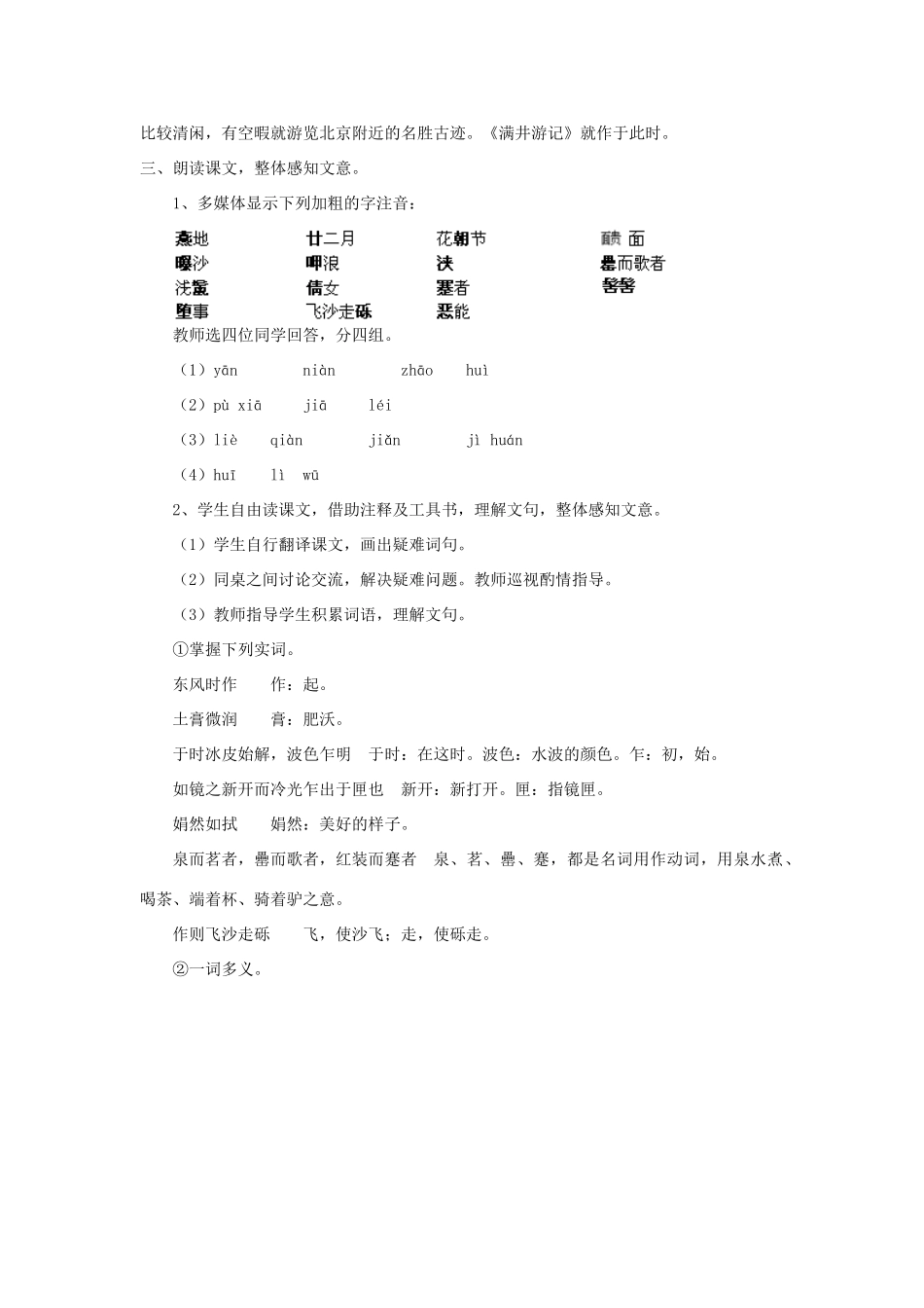 八年级语文２９、满井游记教案人教版_第2页