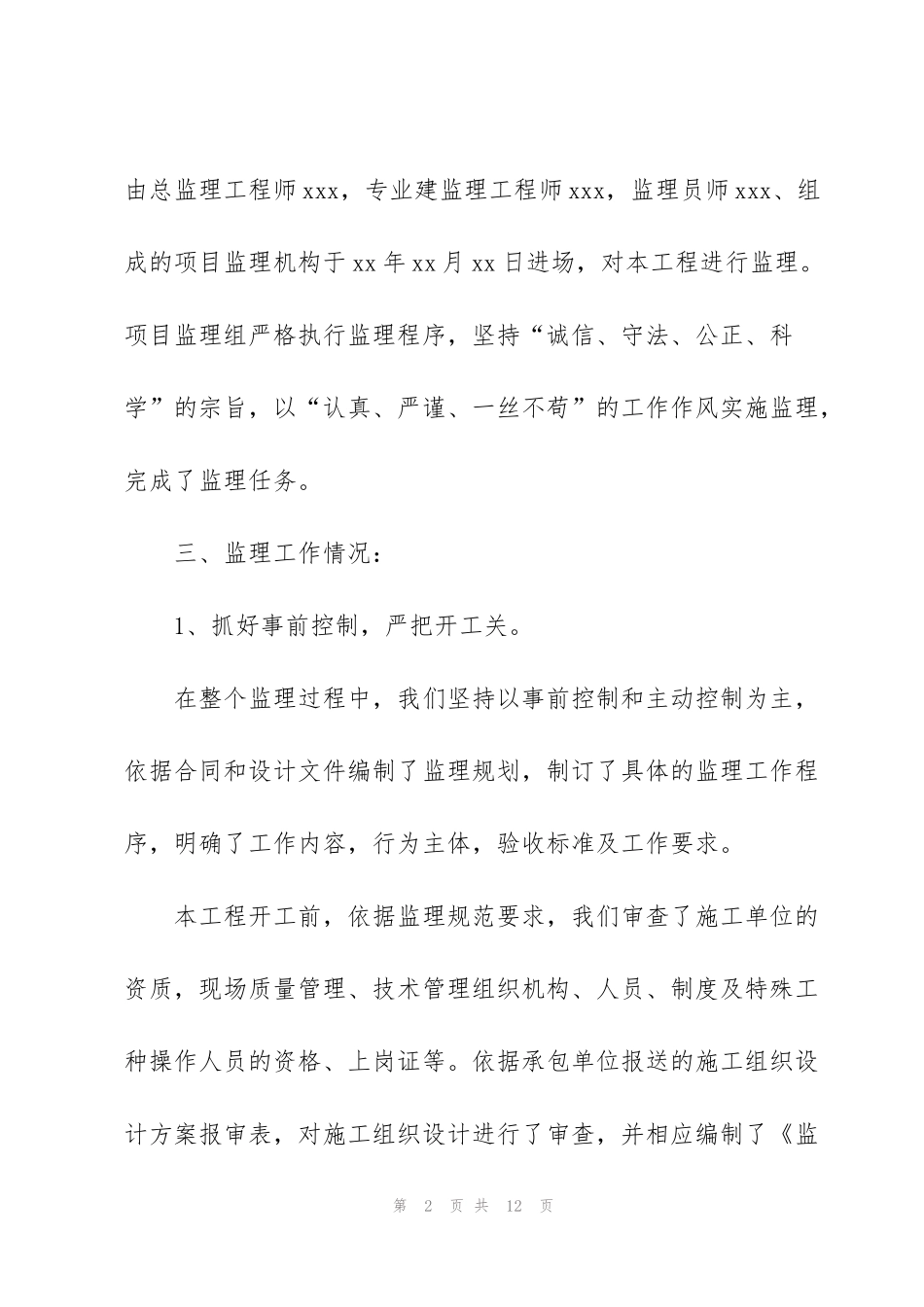 监理工程师个人工作总结1500字_第2页