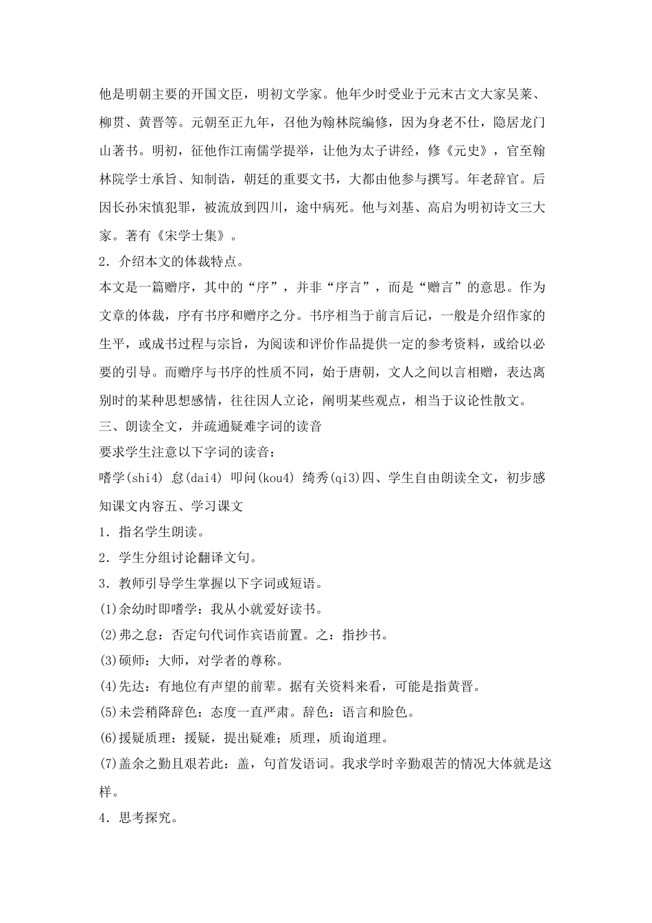 八年级语文２４、送东阳马生序教案人教版_第2页