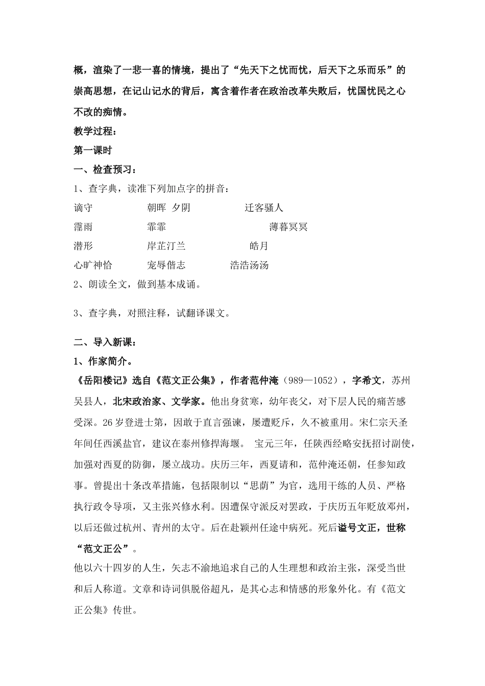 八年级语文２７、岳阳楼记教案人教版_第2页