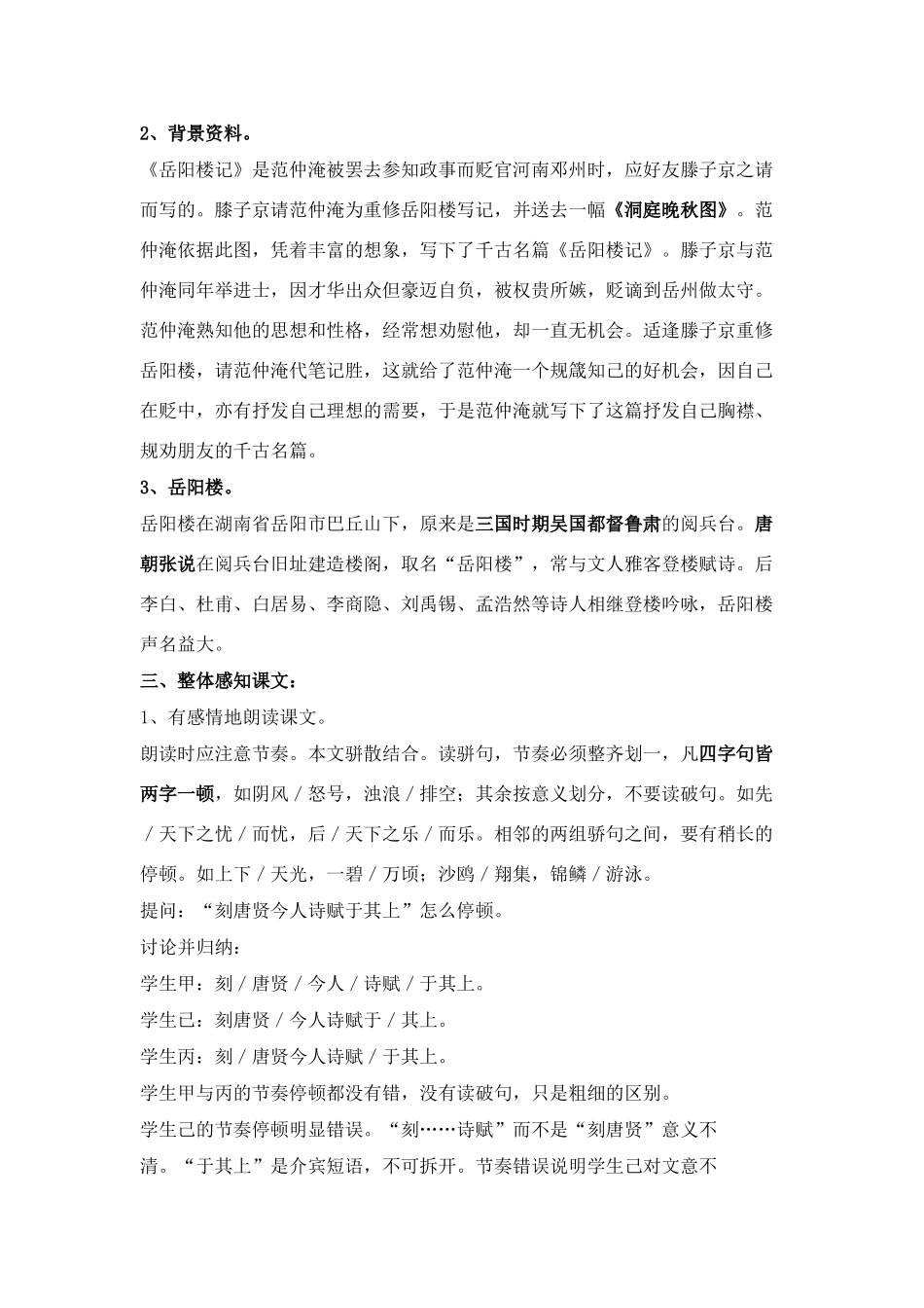 八年级语文２７、岳阳楼记教案人教版_第3页