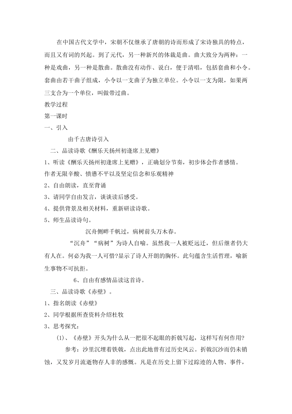 八年级语文２５、诗词曲五首教案人教版_第2页