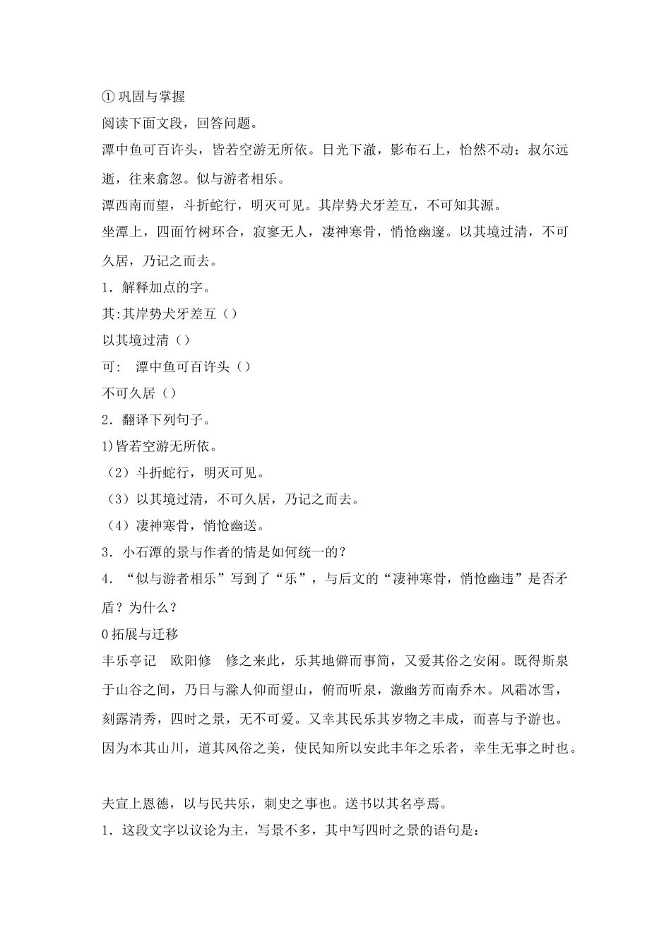 八年级语文２６、小石潭记教案人教版_第3页