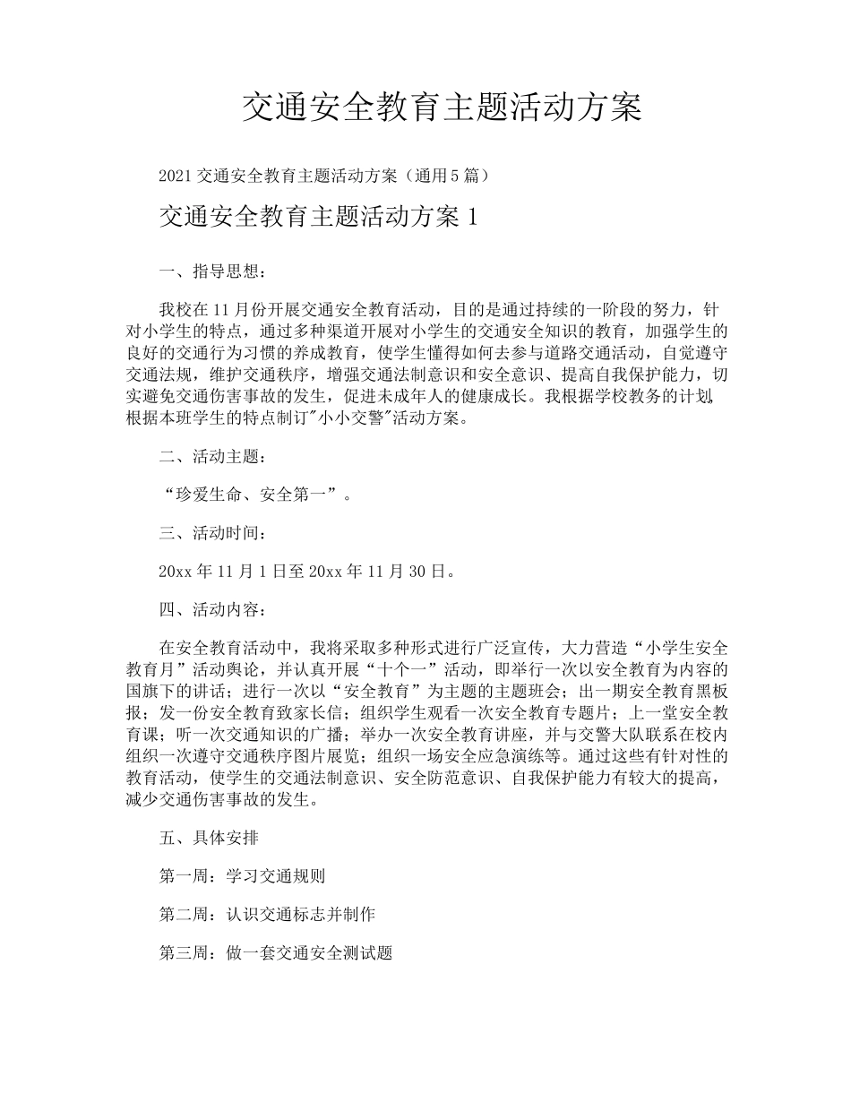交通安全教育主题活动方案 _第1页